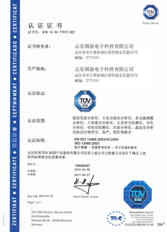 听觉统合训练仪TUV认证证书—山东国康