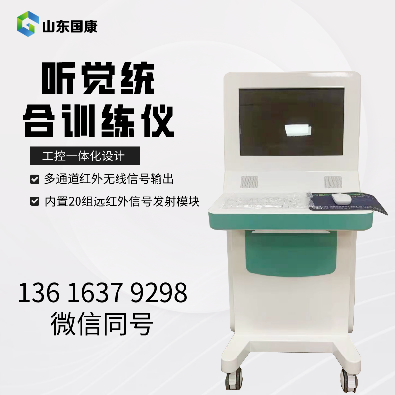 GK-7000型号儿童数码听觉统合训练仪价格多少钱一台？