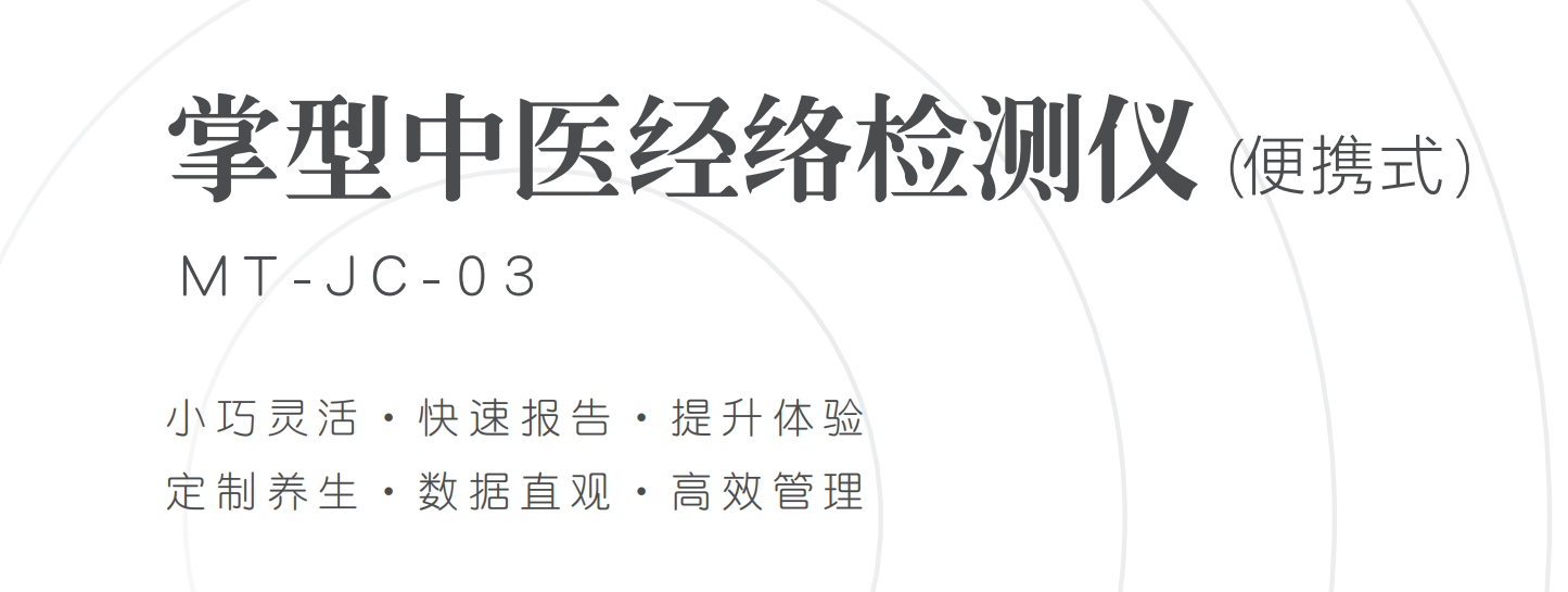  便携式中医经络检测仪02.png